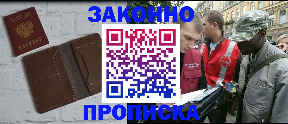 прописка для школы в Дудинке