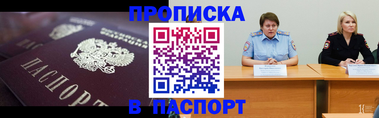 прописка в Дудинке