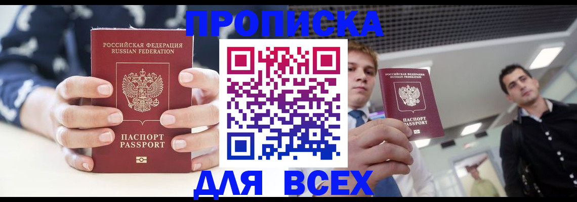 временная регистрация купить в Дудинке